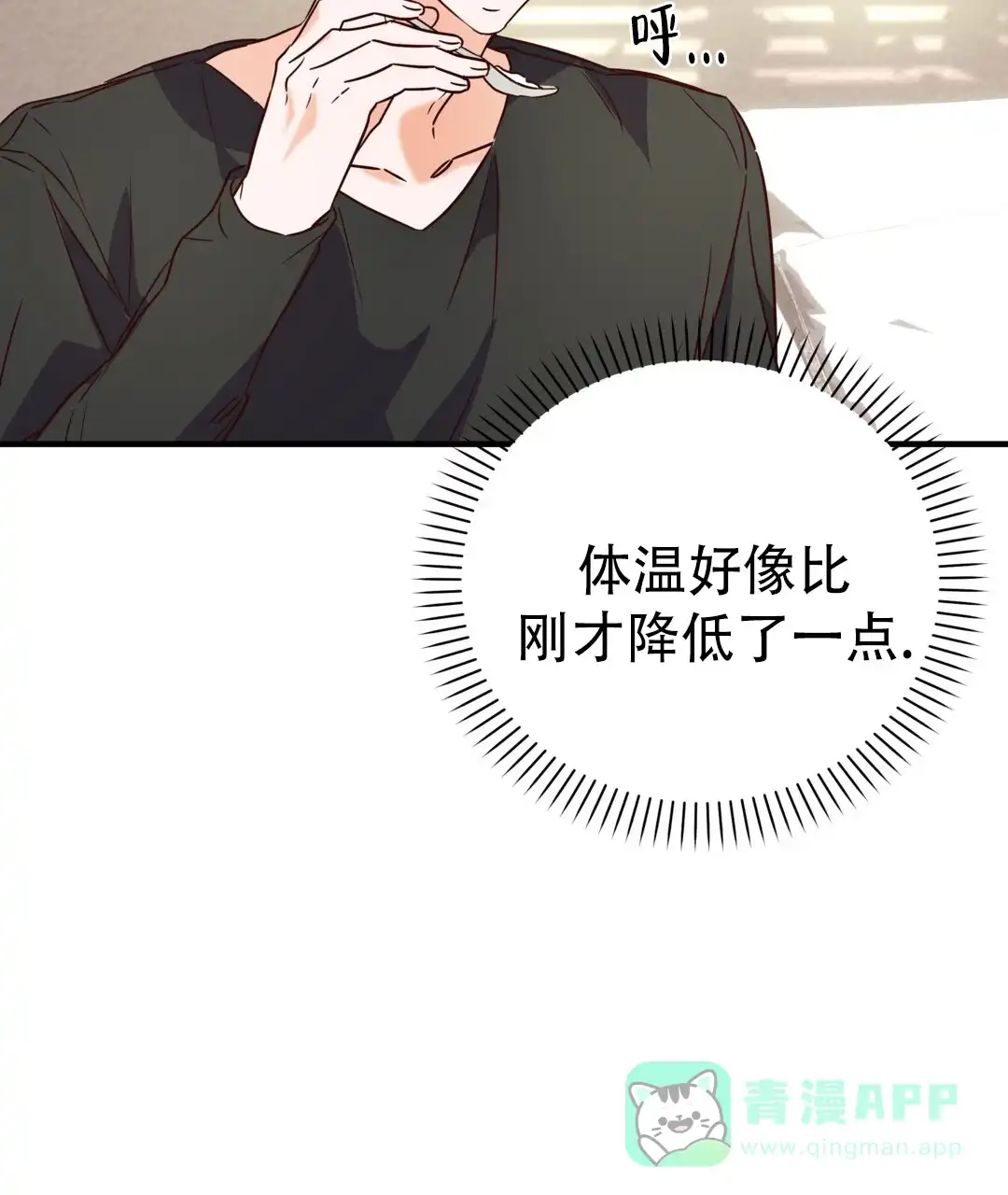爱情记录簿 第35话 第76页