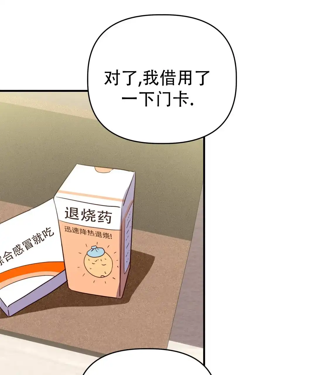 爱情记录簿 第35话 第69页