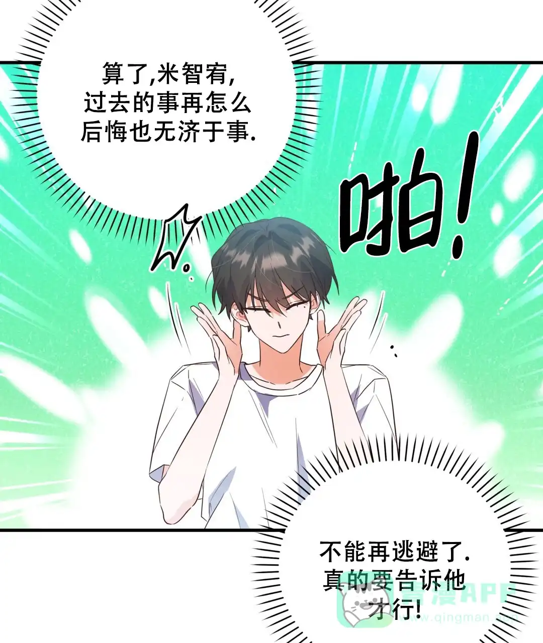 爱情记录簿 第35话 第11页