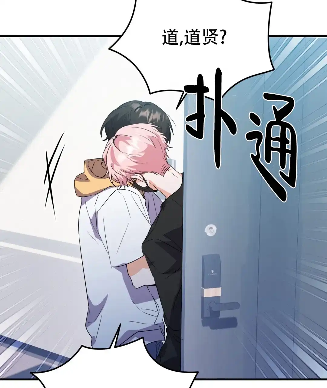 爱情记录簿 第35话 第45页