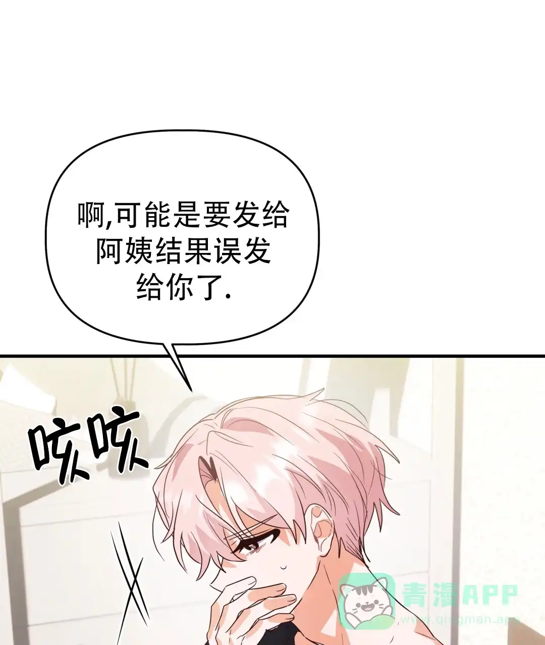 爱情记录簿 第35话 第66页