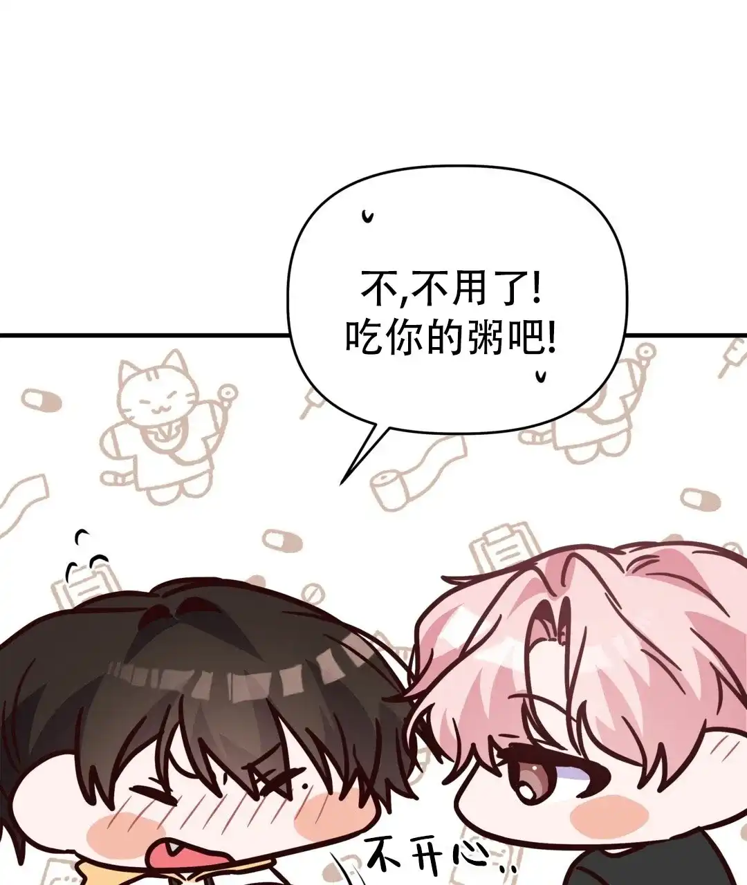 爱情记录簿 第35话 第73页