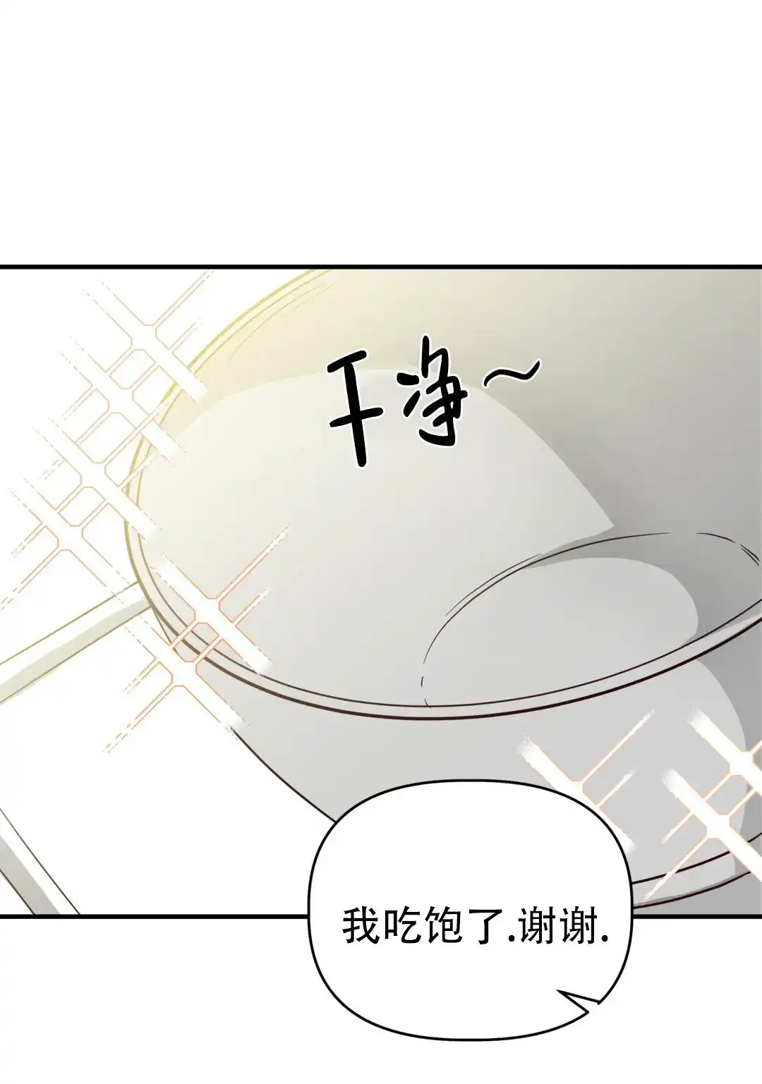 爱情记录簿 第35话 第82页