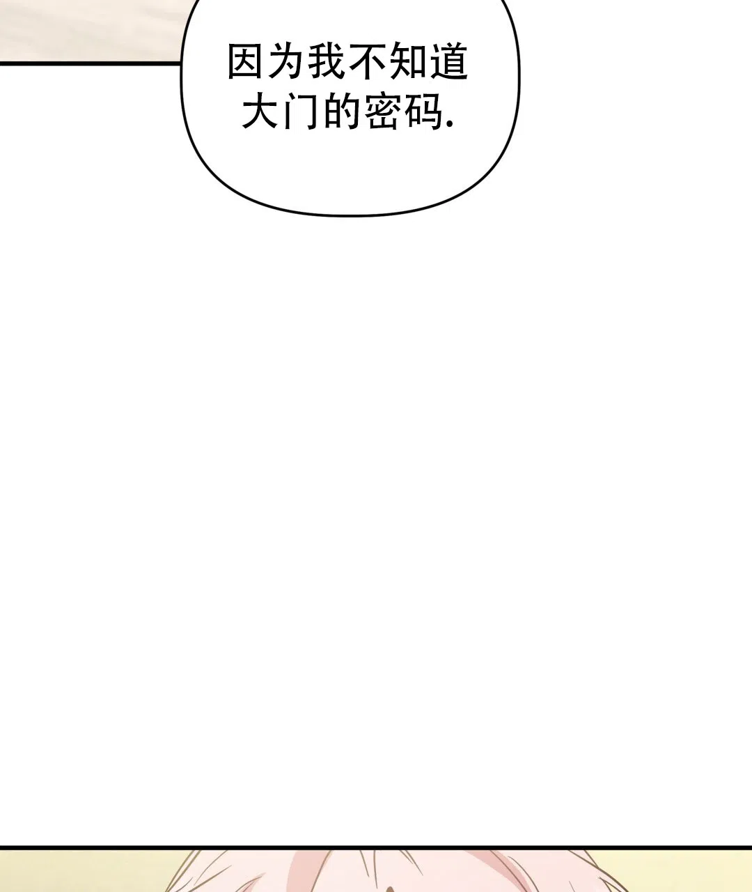爱情记录簿 第35话 第70页