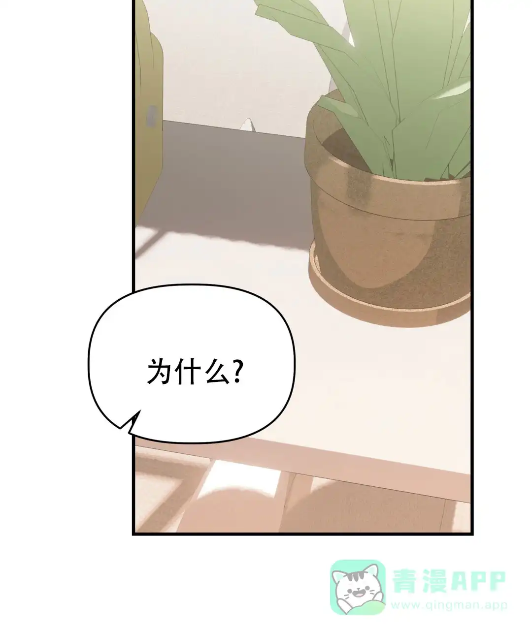 爱情记录簿 第36话 第51页