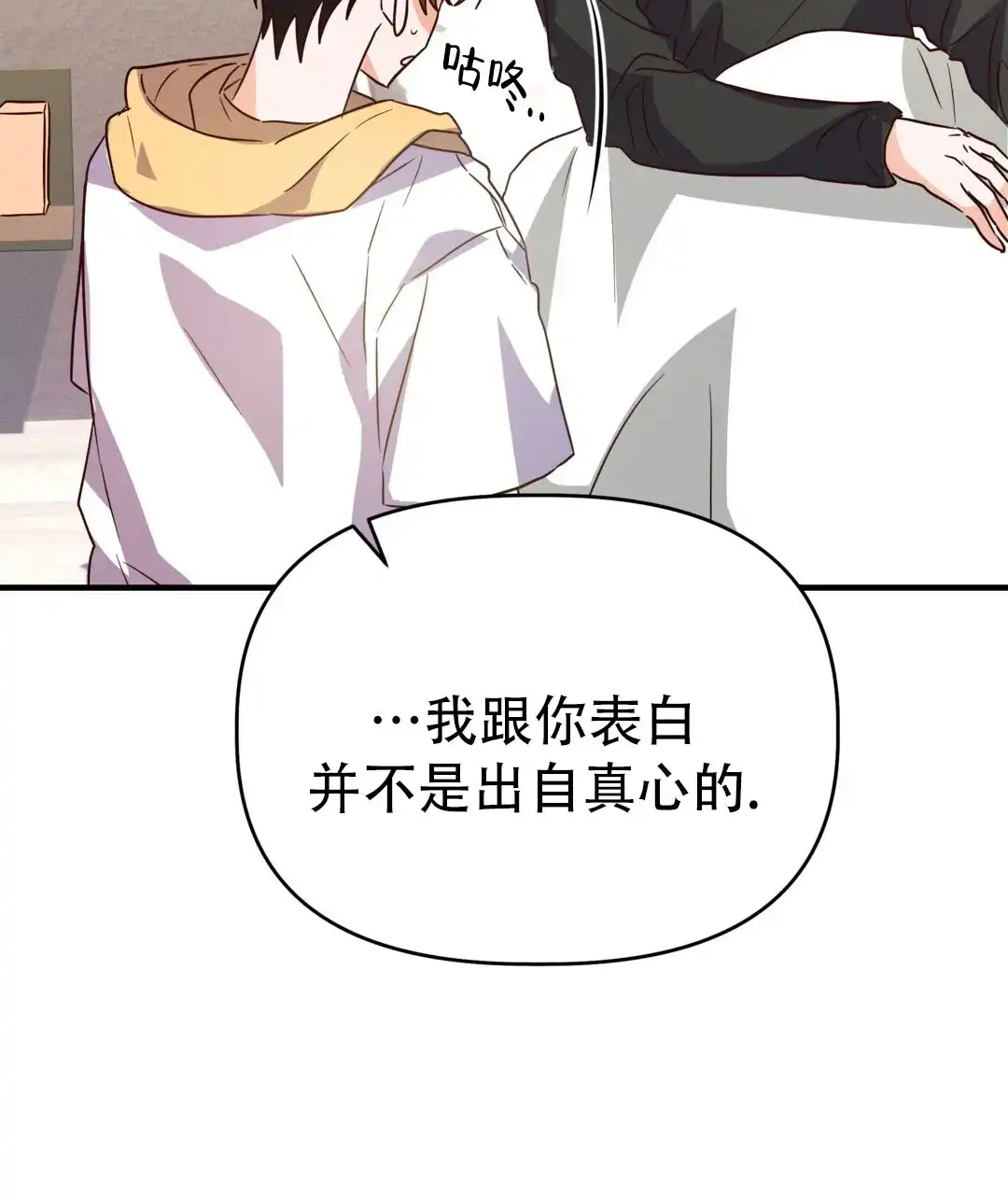 爱情记录簿 第36话 第14页