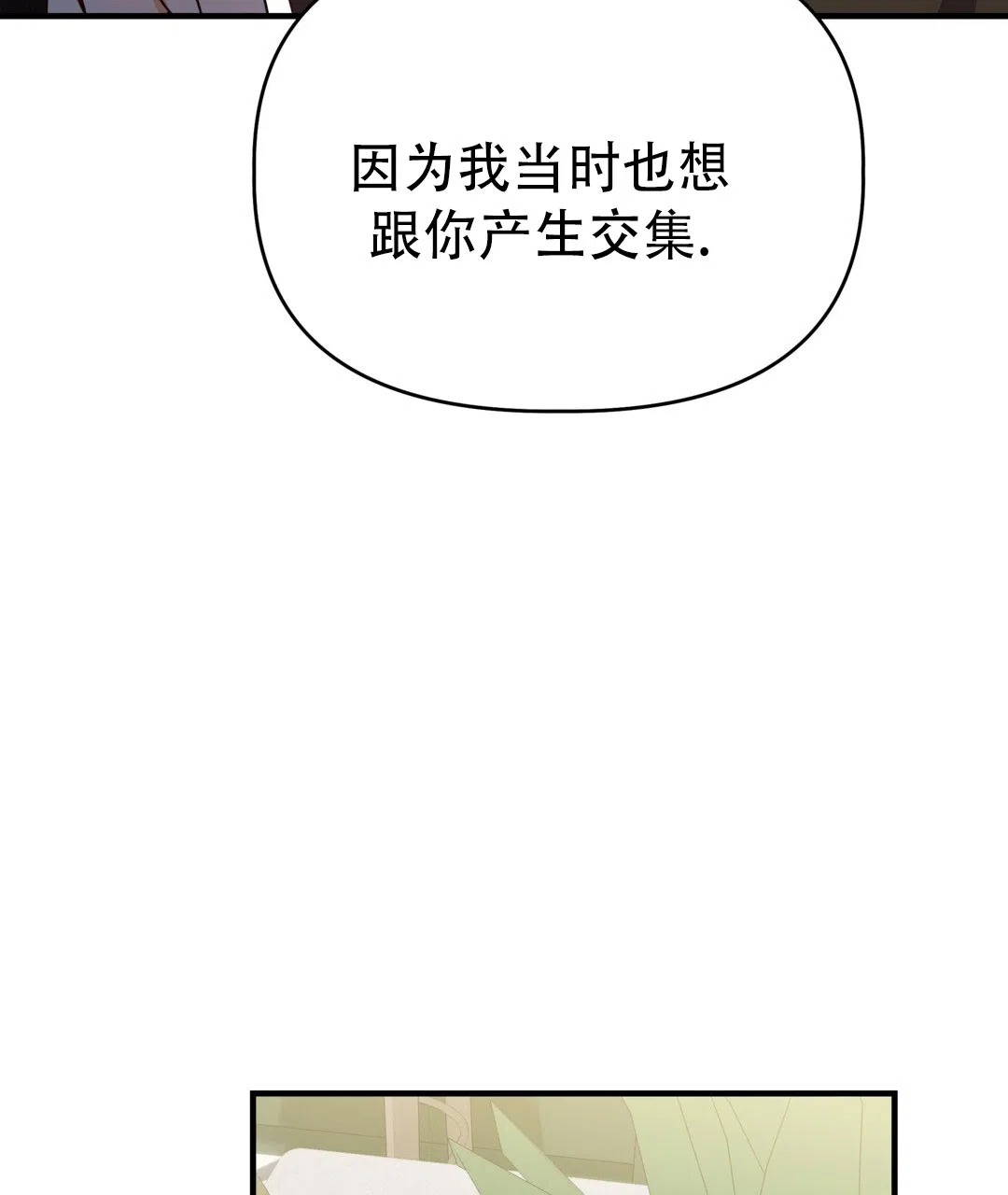 爱情记录簿 第36话 第50页