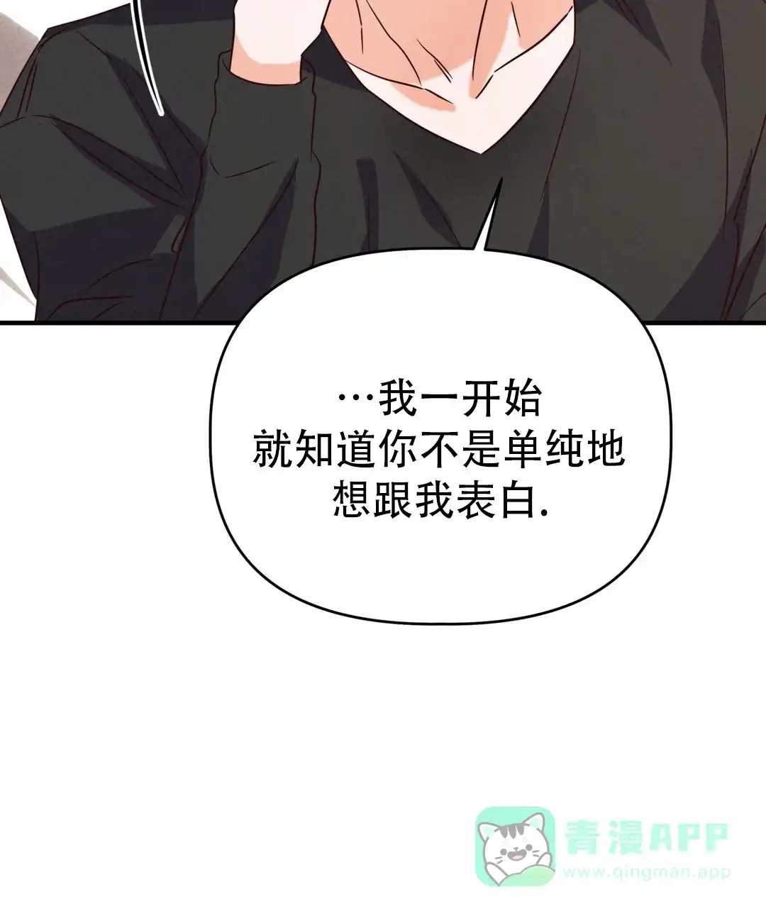爱情记录簿 第36话 第41页