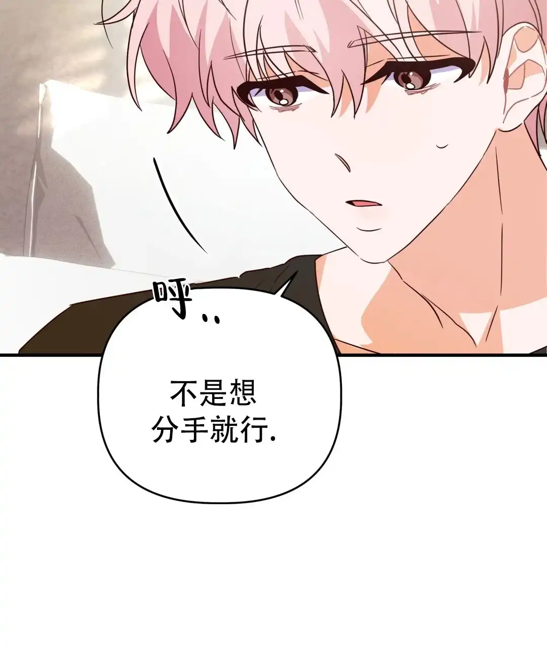 爱情记录簿 第36话 第23页