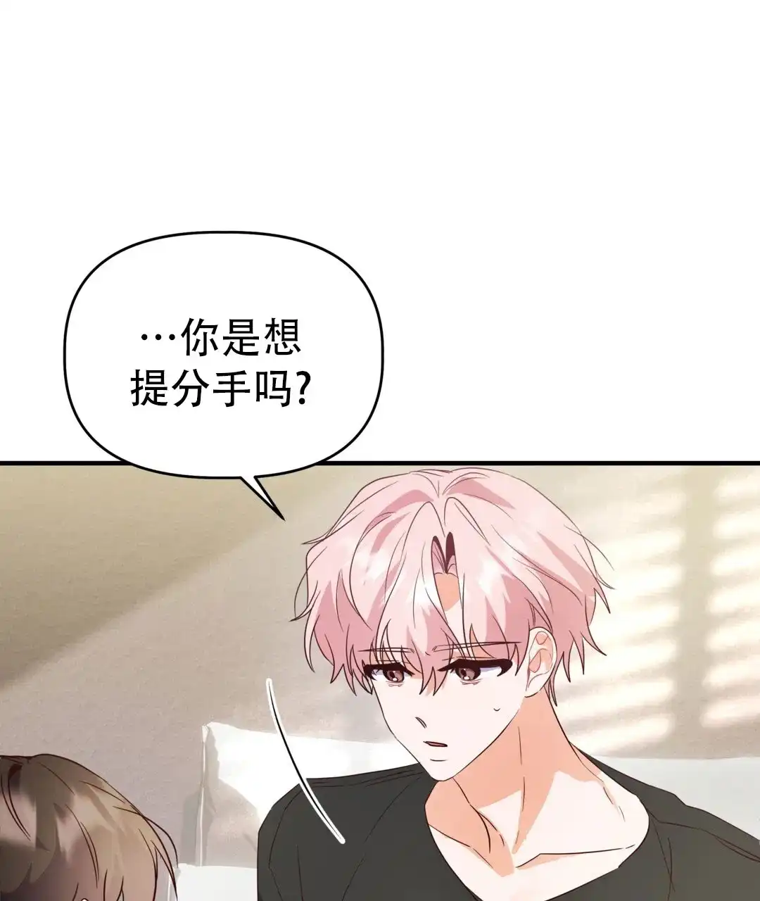 爱情记录簿 第36话 第20页