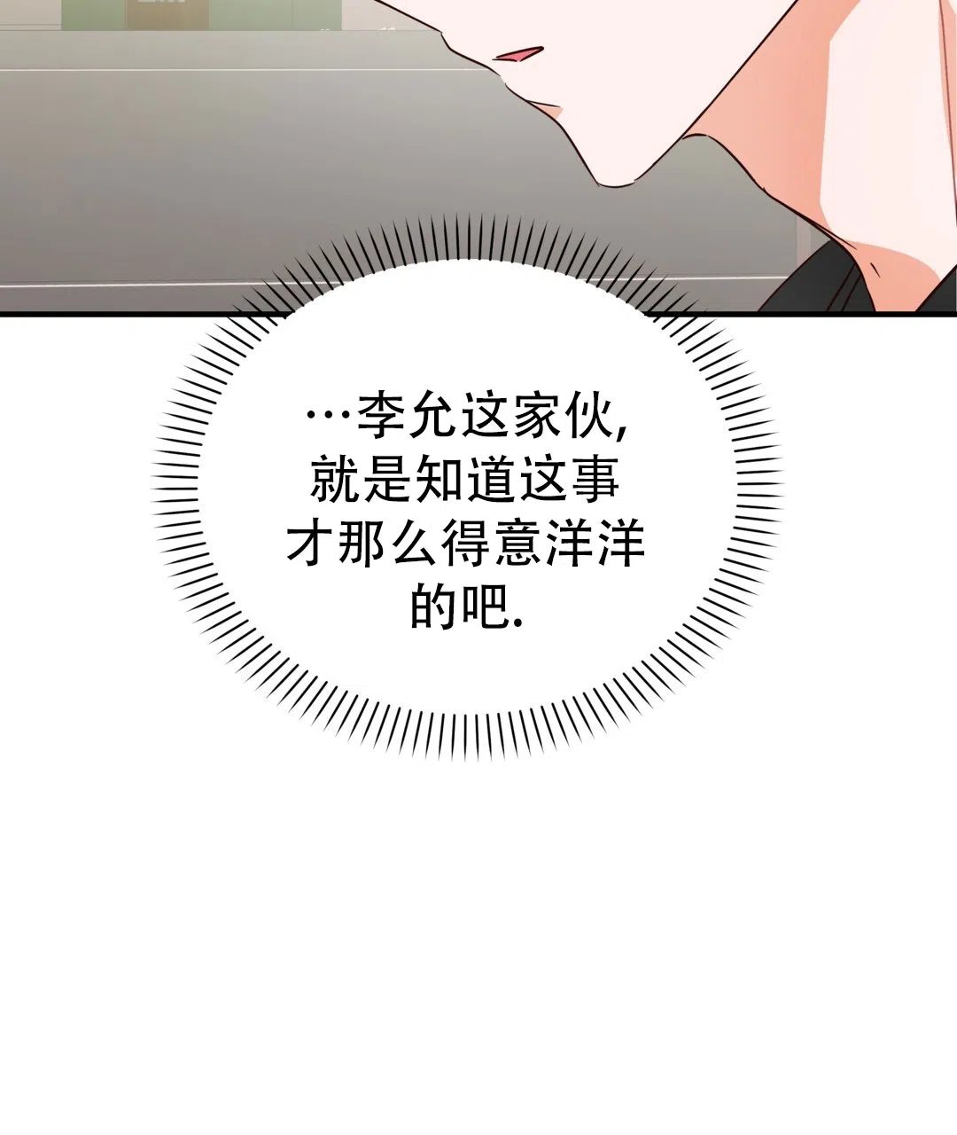 爱情记录簿 第36话 第37页