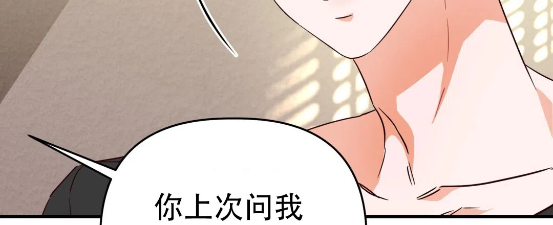 爱情记录簿 第36话 第7页