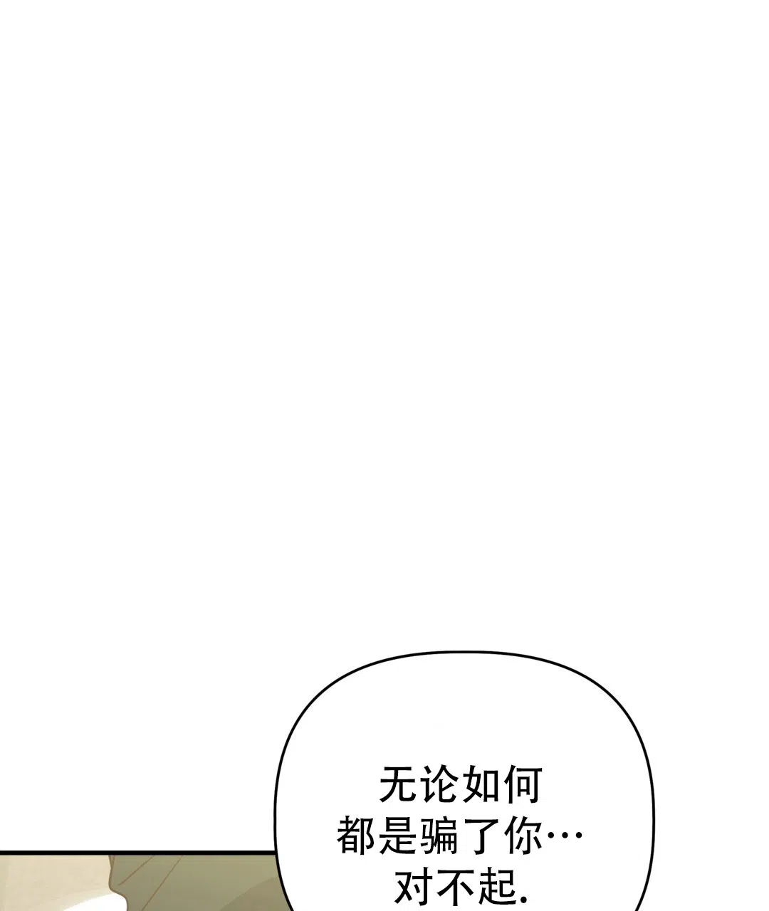 爱情记录簿 第36话 第33页