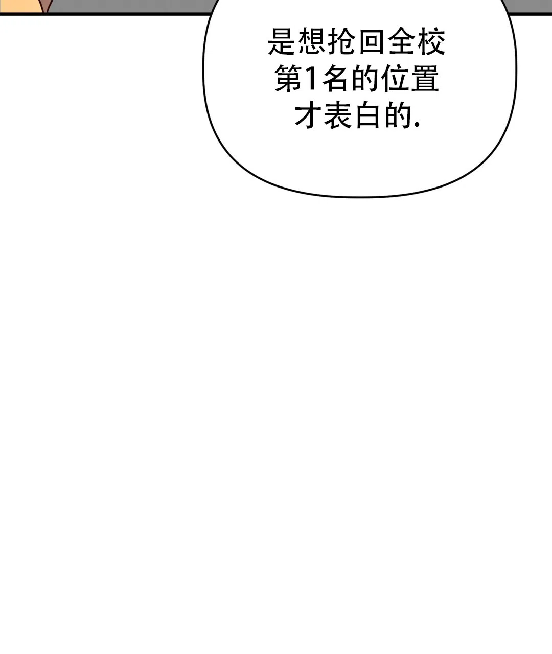 爱情记录簿 第36话 第17页