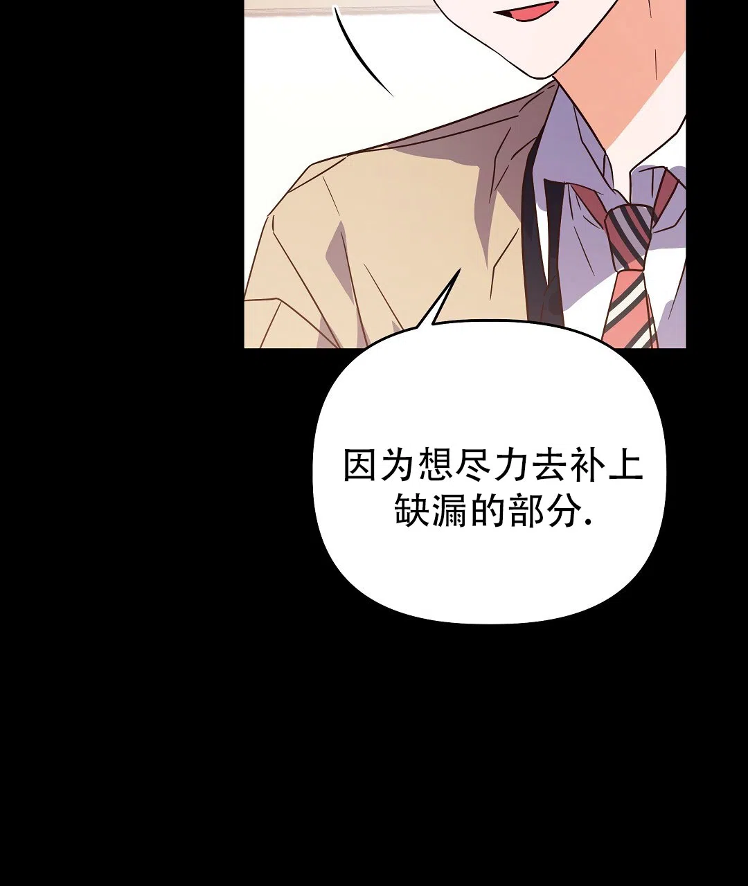 爱情记录簿 第37话 第79页