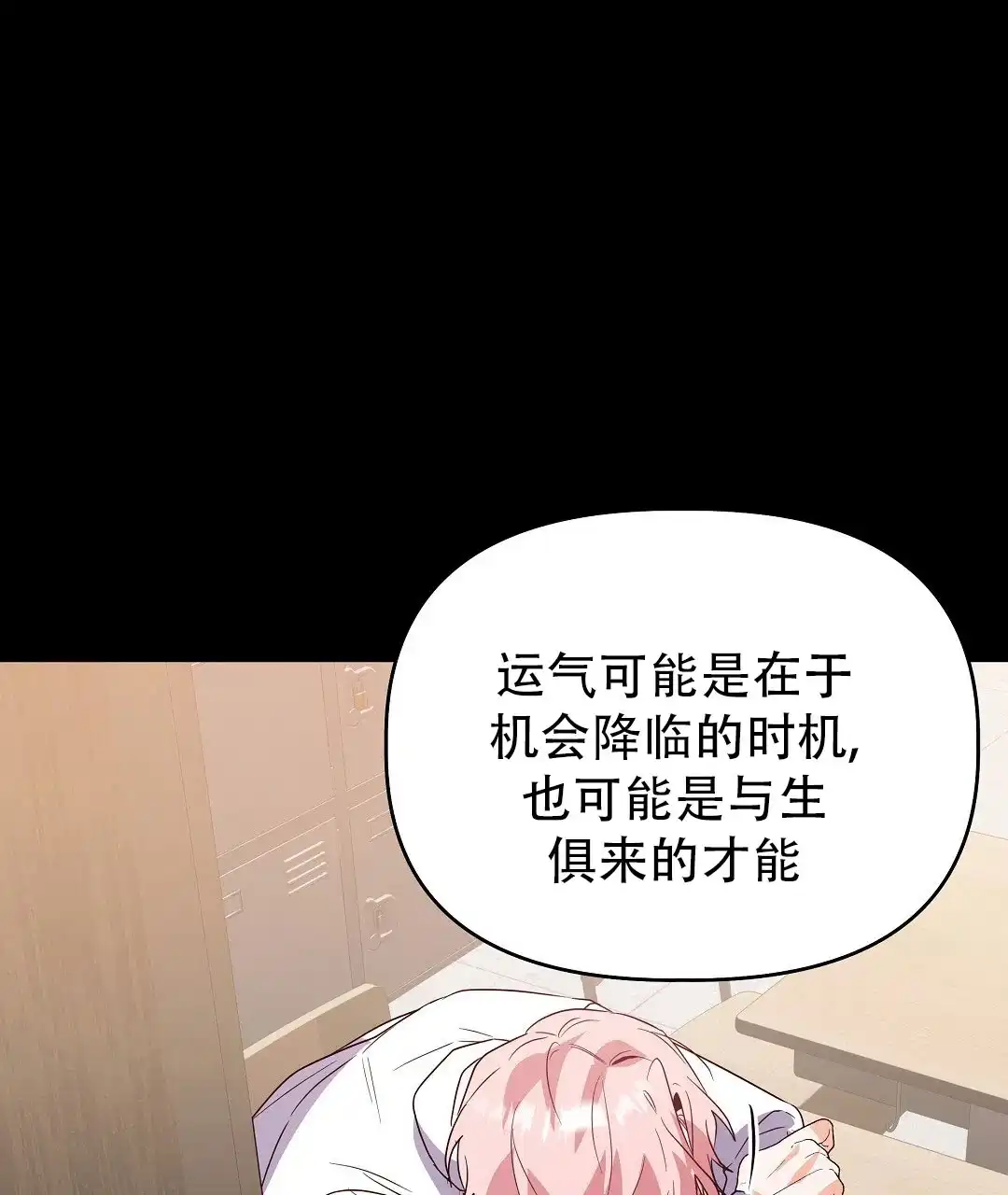 爱情记录簿 第37话 第73页