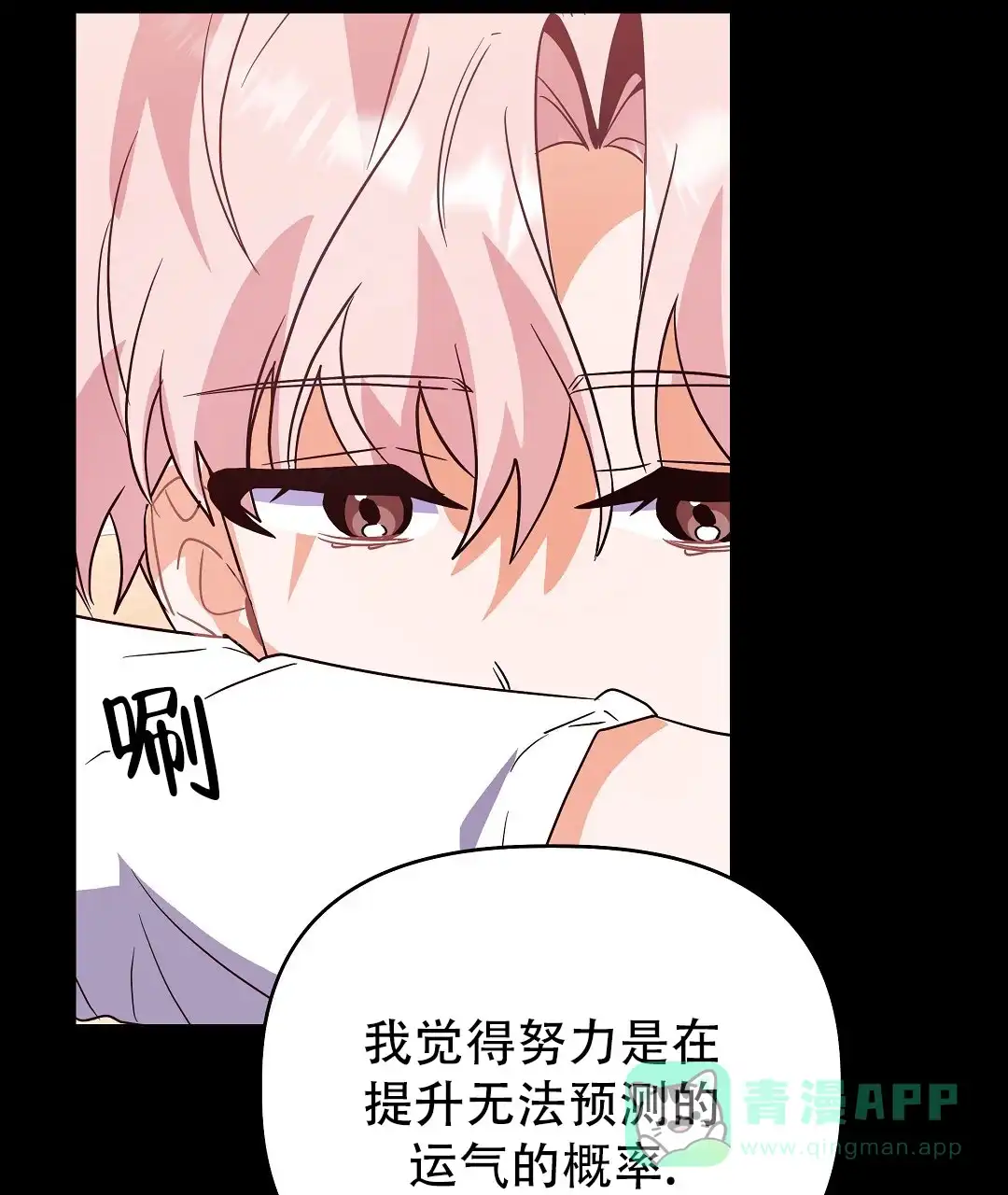 爱情记录簿 第37话 第76页