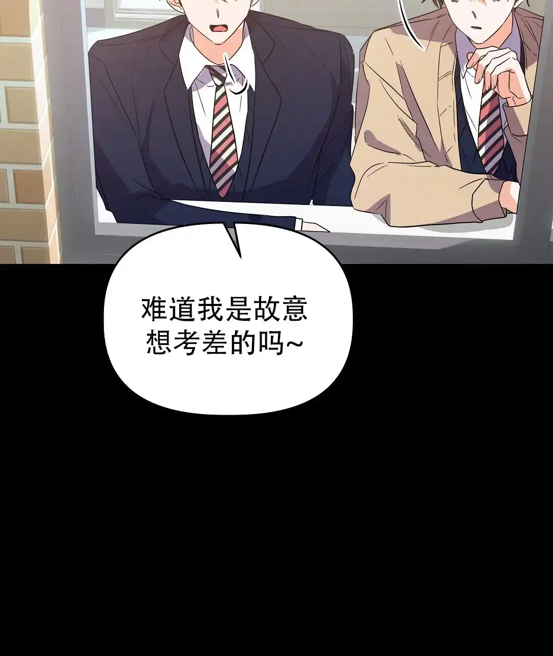 爱情记录簿 第37话 第58页