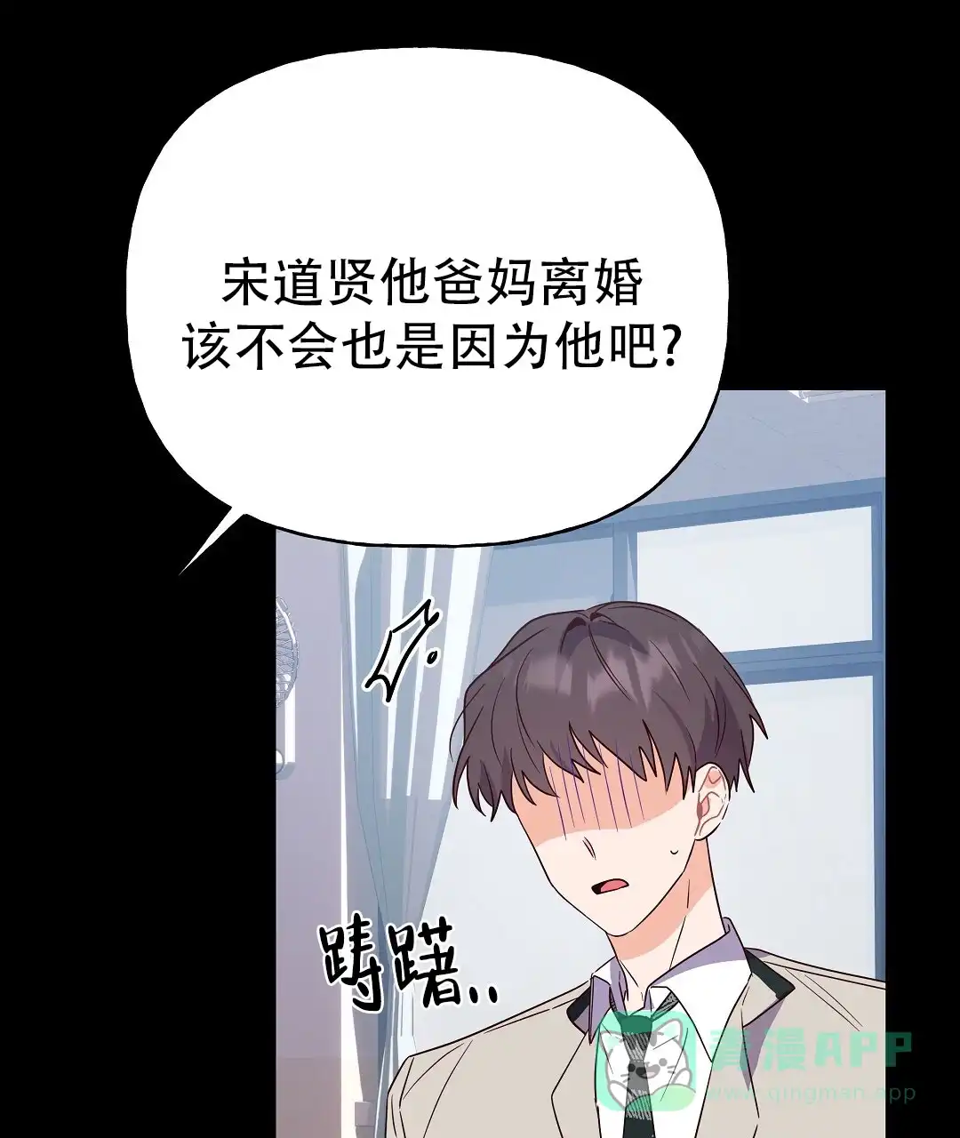 爱情记录簿 第37话 第16页
