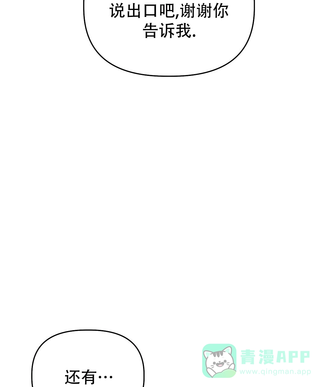 爱情记录簿 第38话 第31页