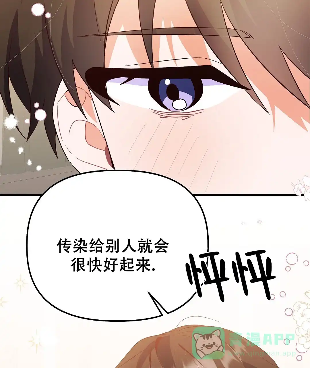 爱情记录簿 第38话 第71页