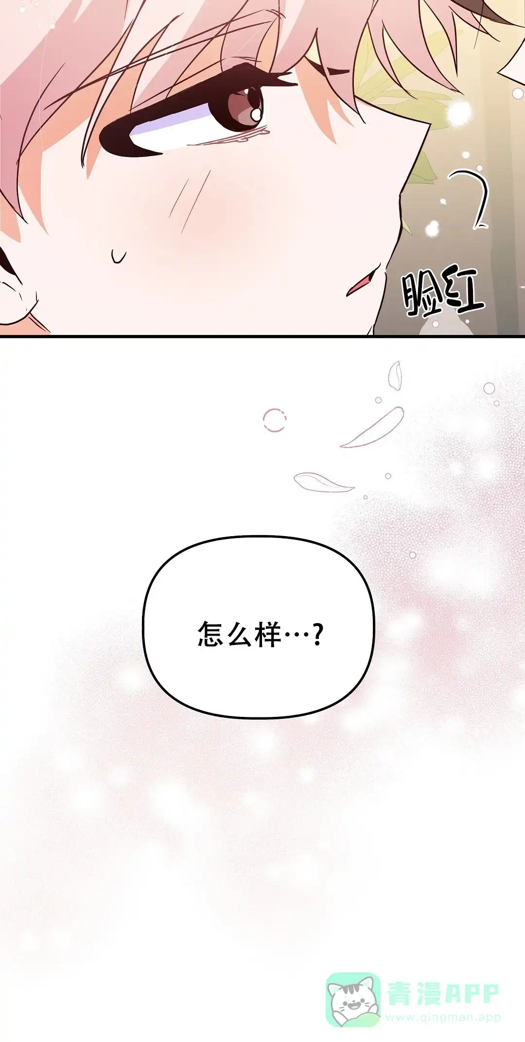 爱情记录簿 第38话 第76页