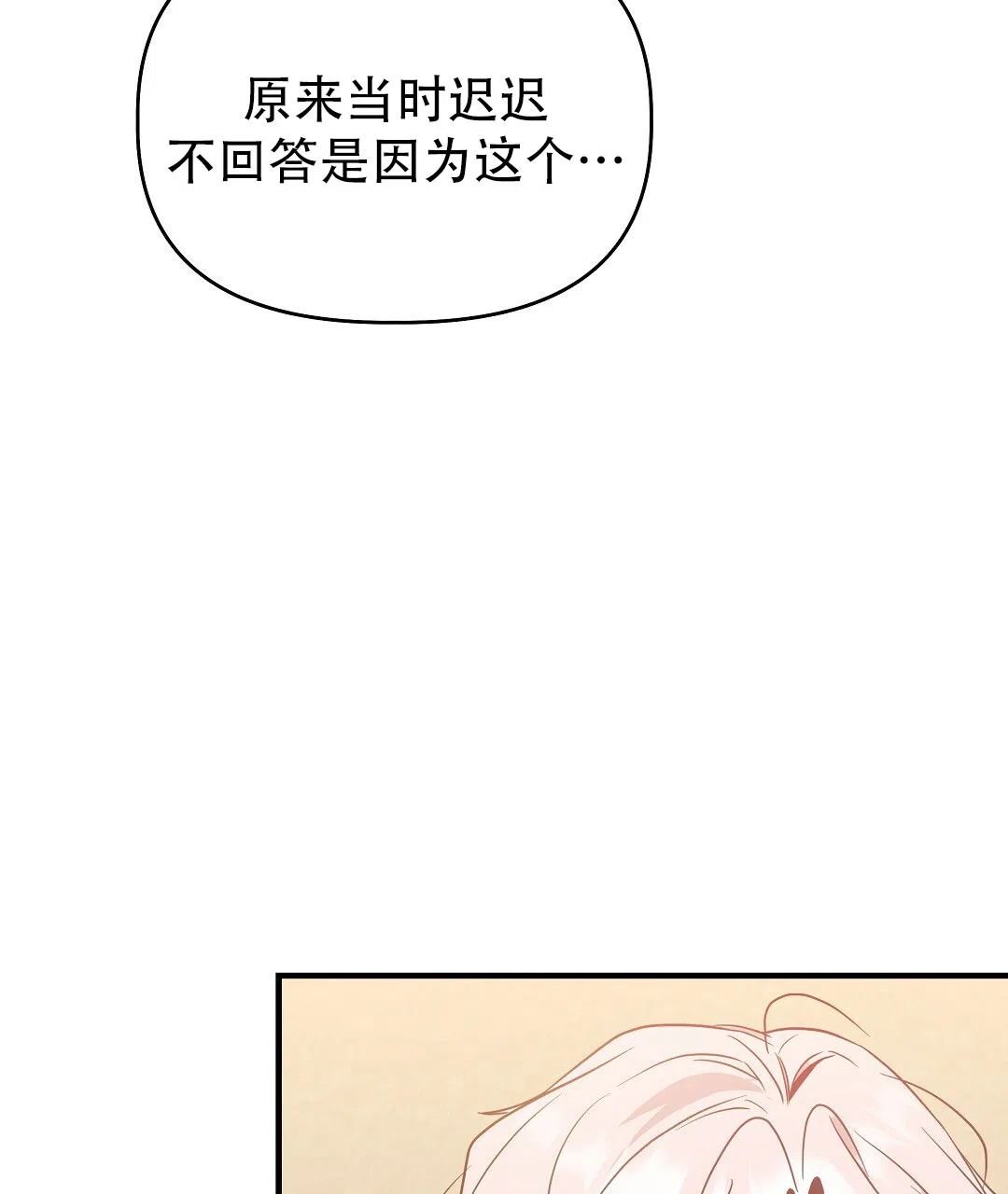 爱情记录簿 第38话 第22页