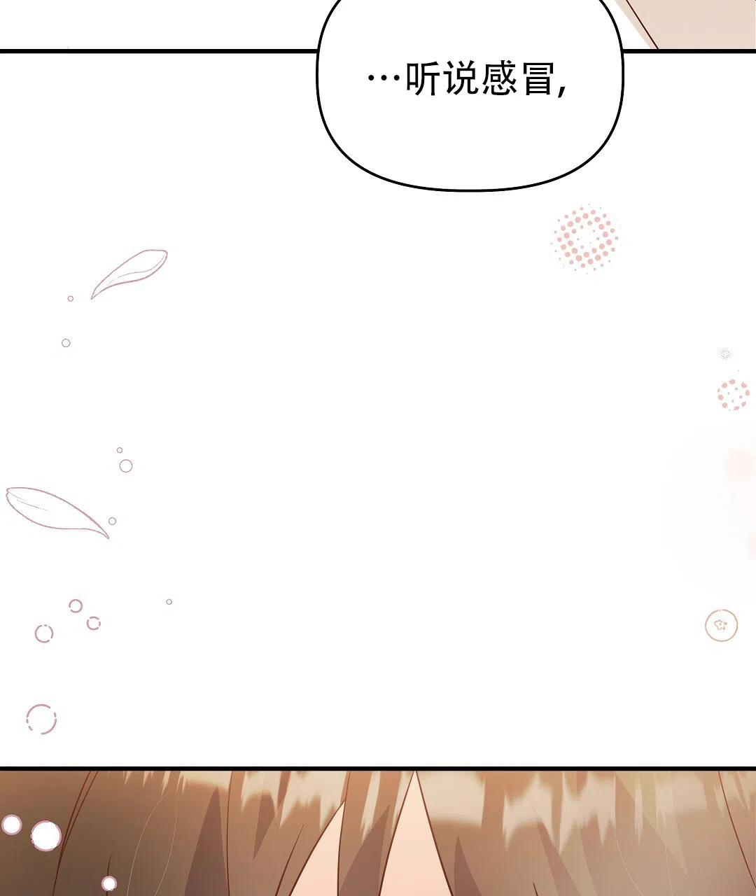 爱情记录簿 第38话 第70页
