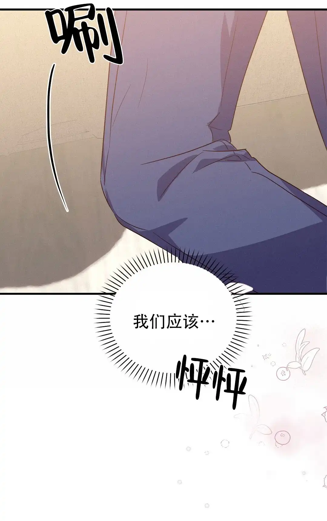 爱情记录簿 第38话 第63页