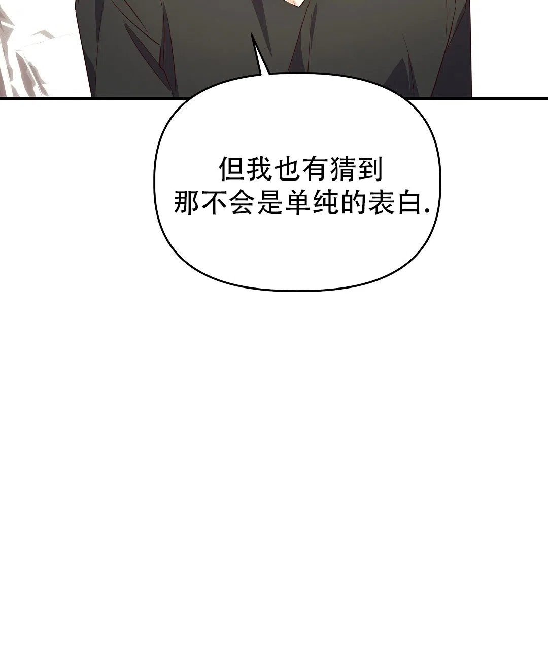 爱情记录簿 第38话 第17页