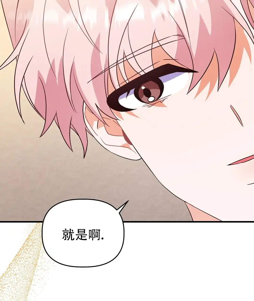 爱情记录簿 第38话 第42页