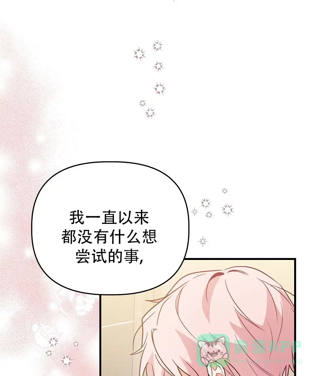 爱情记录簿 第38话 第11页