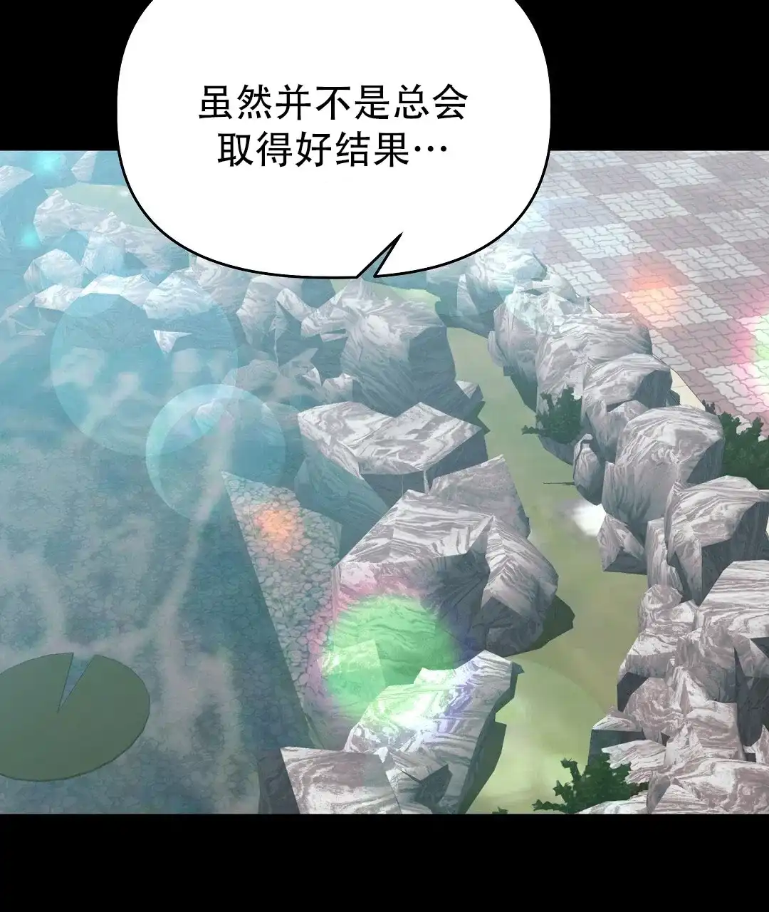 爱情记录簿 第38话 第2页