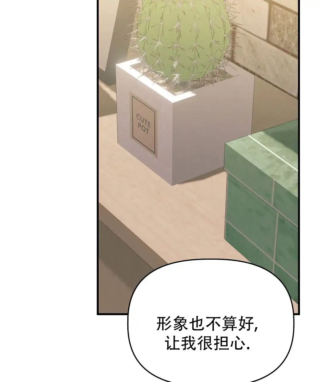 爱情记录簿 第38话 第19页