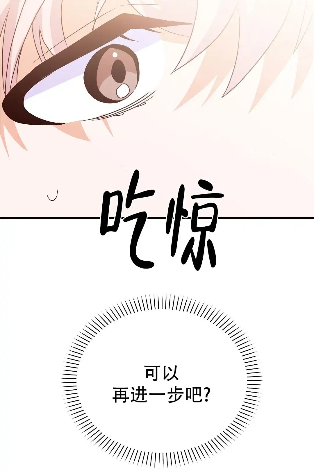 爱情记录簿 第38话 第67页