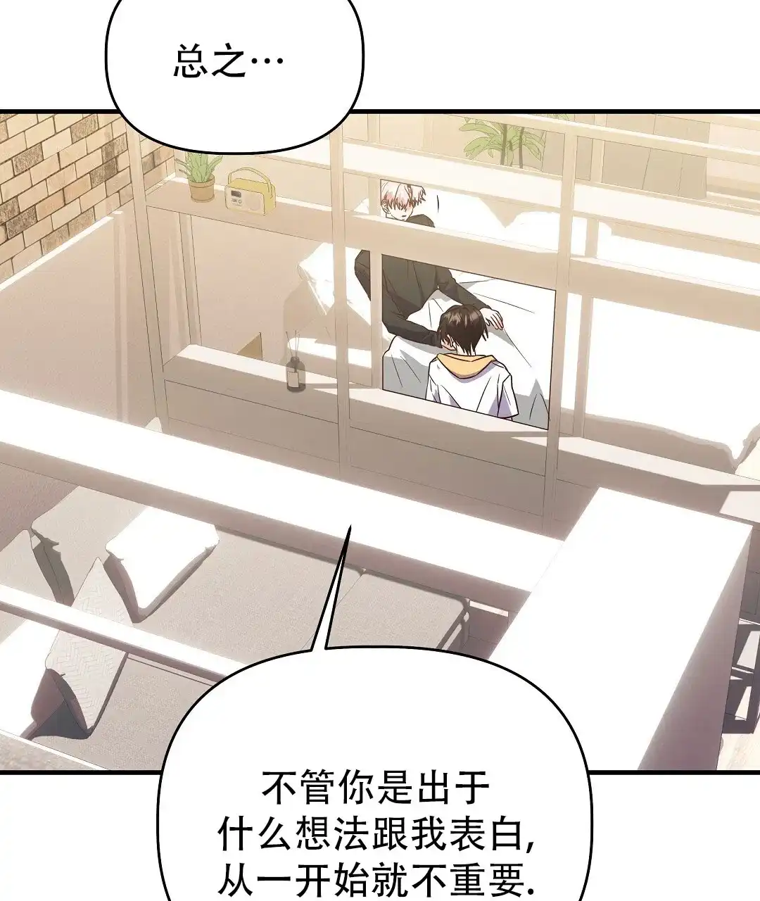 爱情记录簿 第38话 第25页