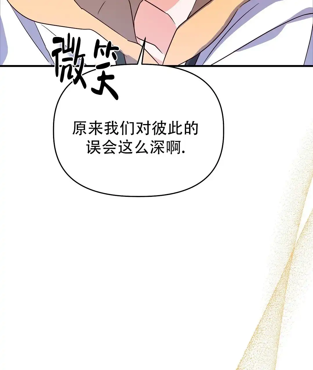 爱情记录簿 第38话 第40页