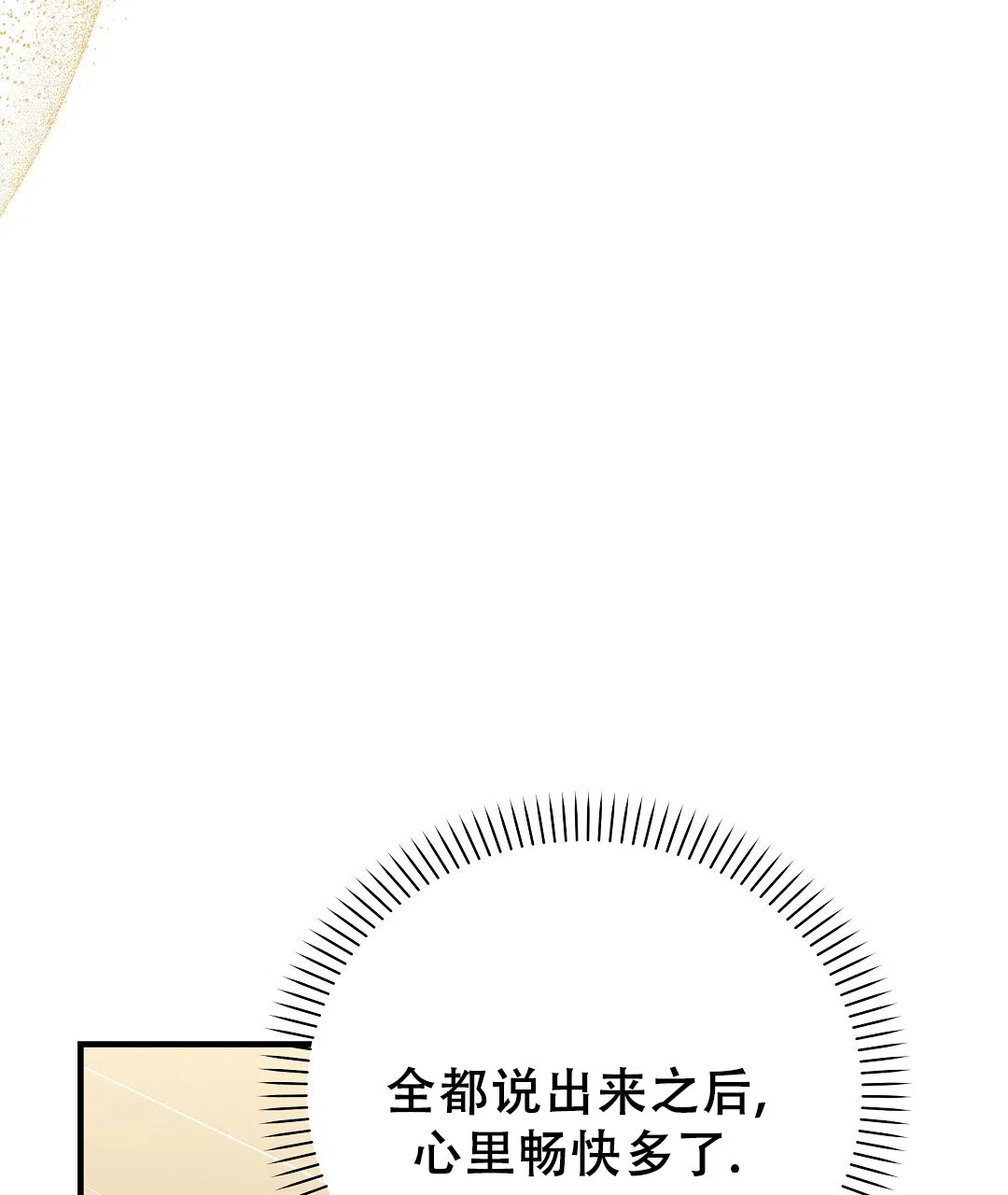 爱情记录簿 第38话 第43页