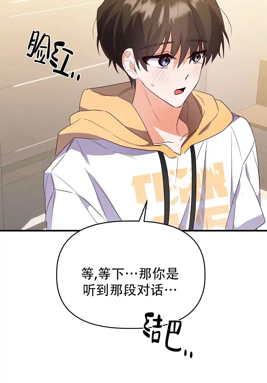 爱情记录簿 第38话 第7页