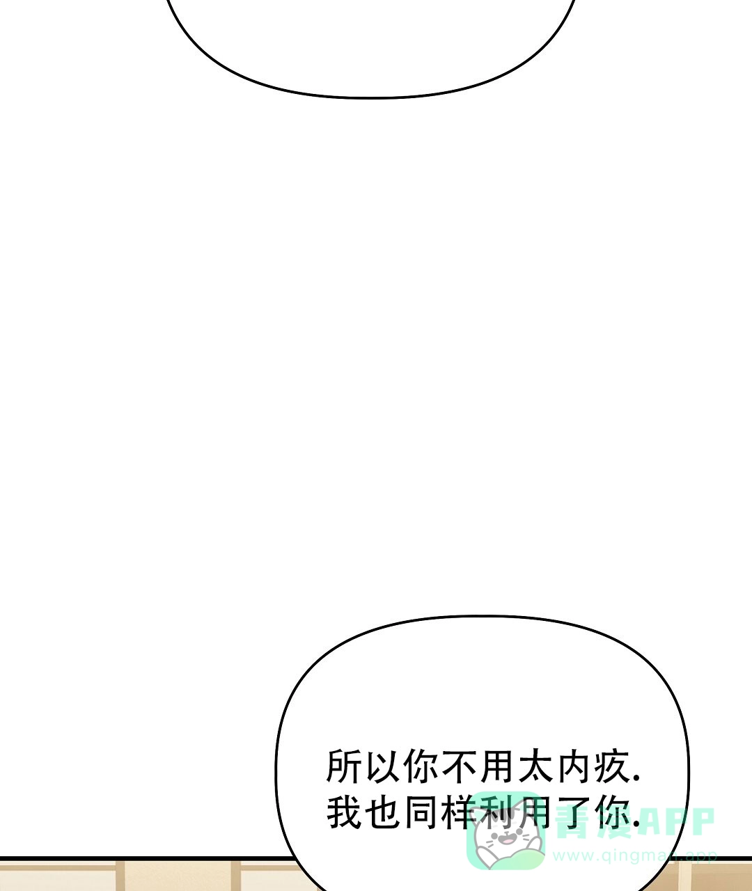 爱情记录簿 第38话 第26页