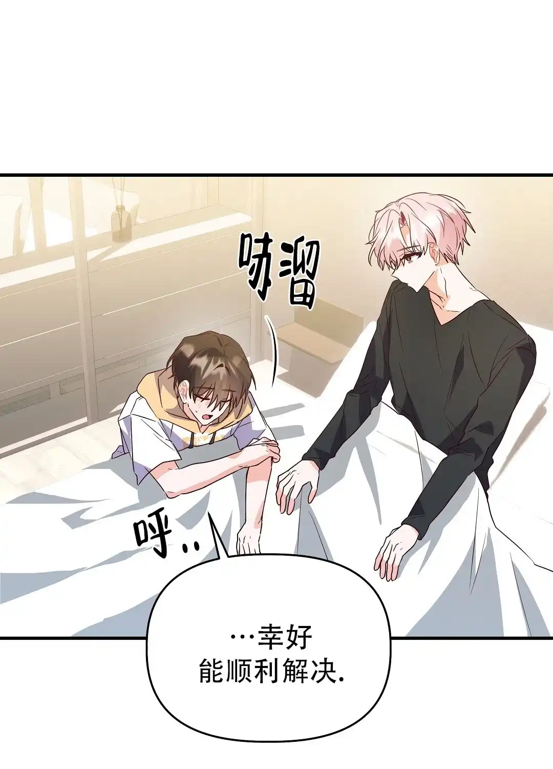 爱情记录簿 第38话 第38页
