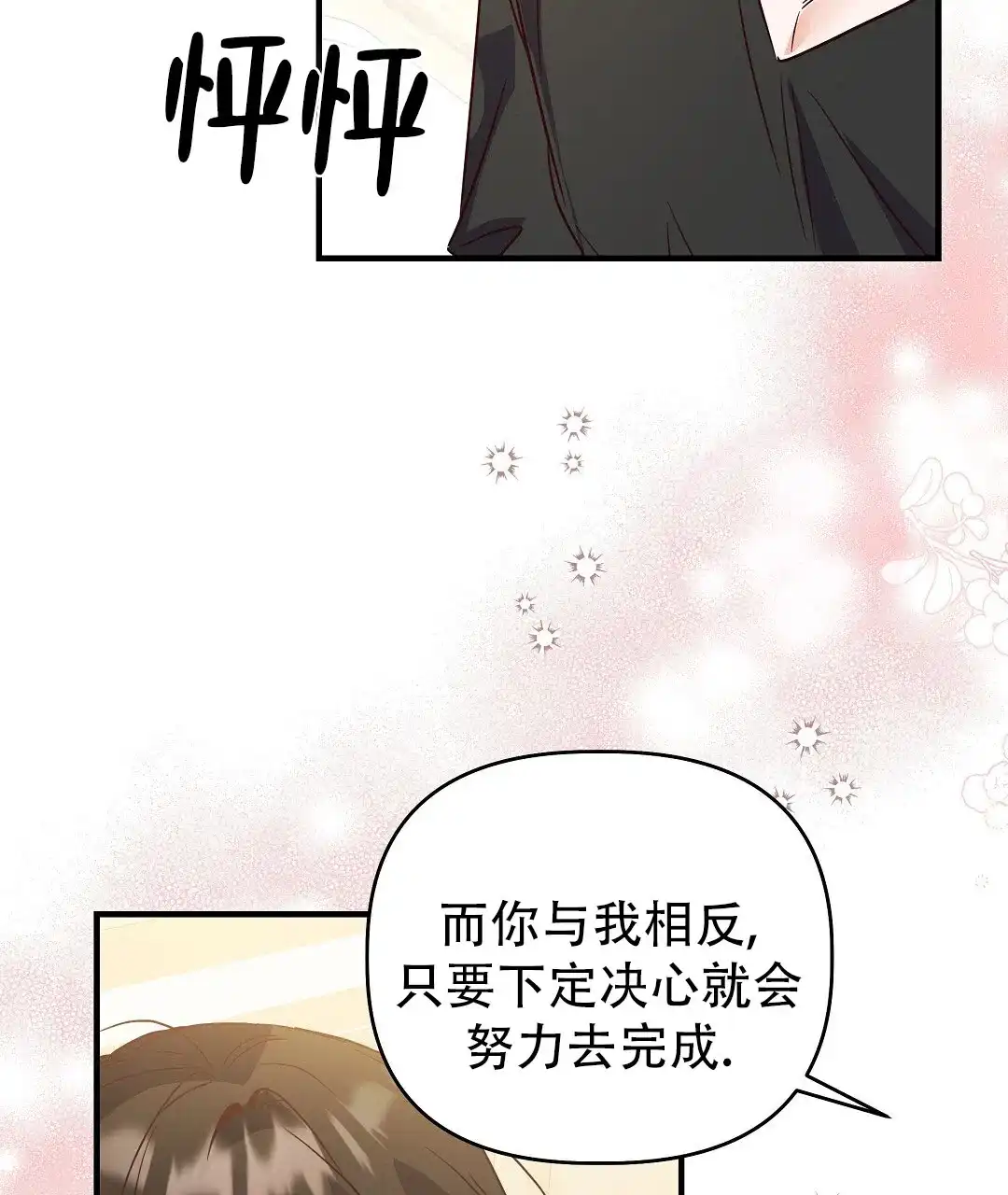 爱情记录簿 第38话 第13页