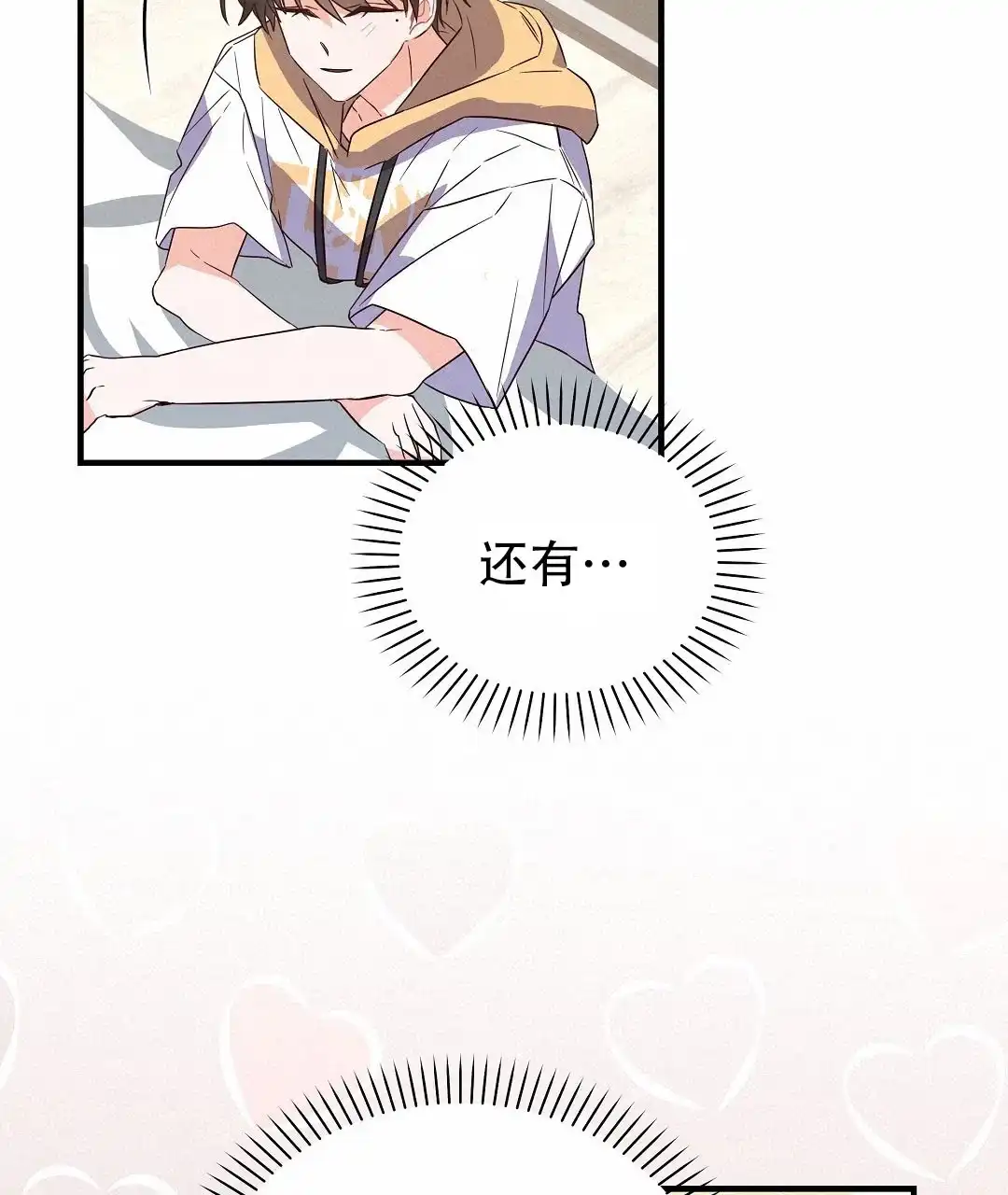 爱情记录簿 第38话 第45页