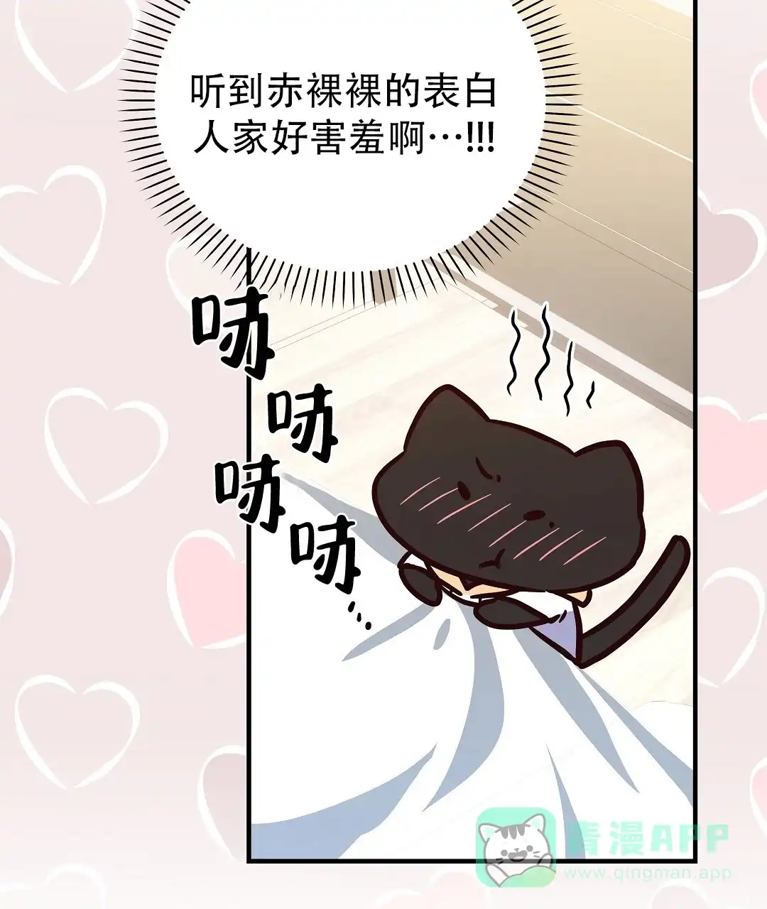 爱情记录簿 第38话 第46页