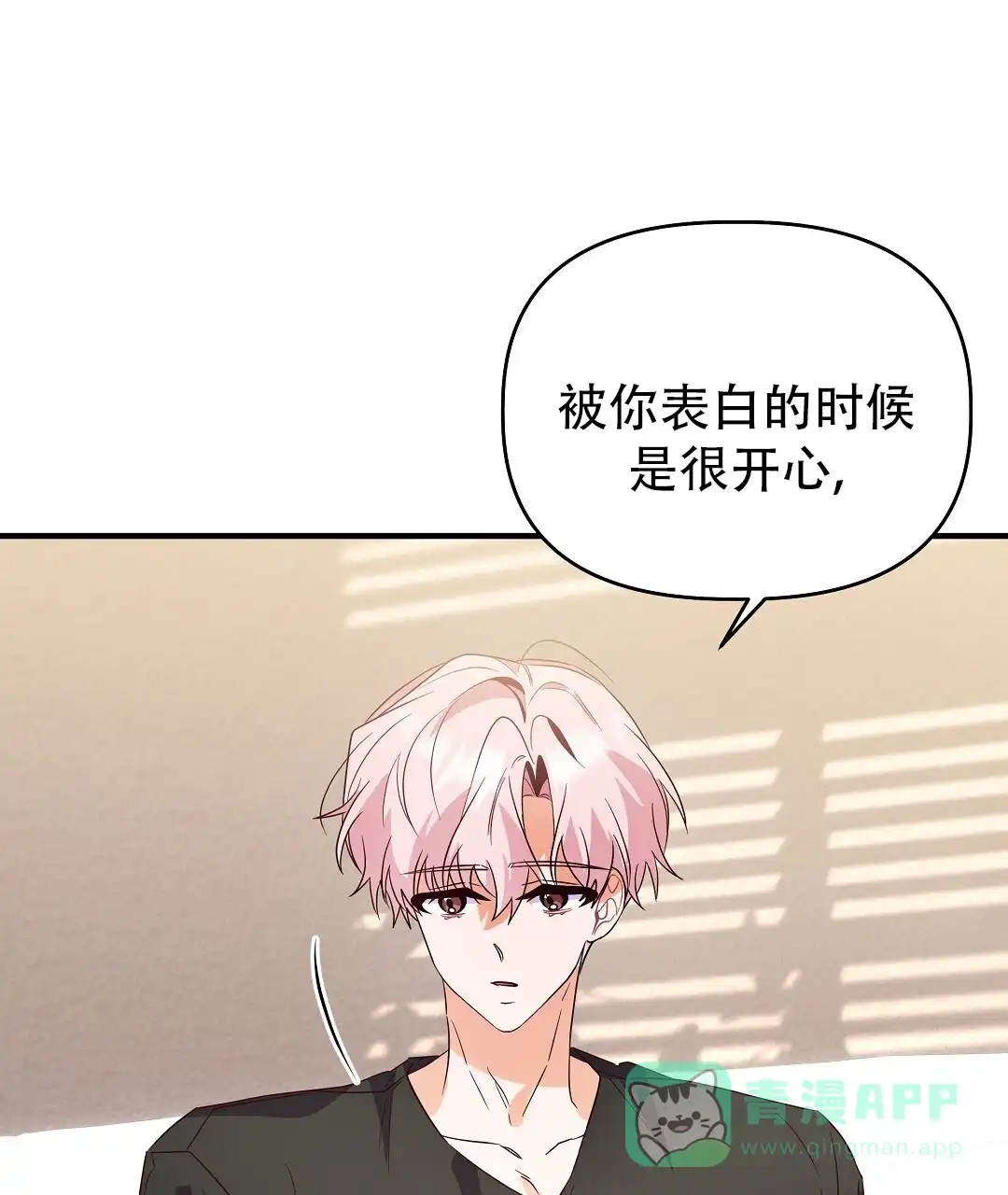 爱情记录簿 第38话 第16页