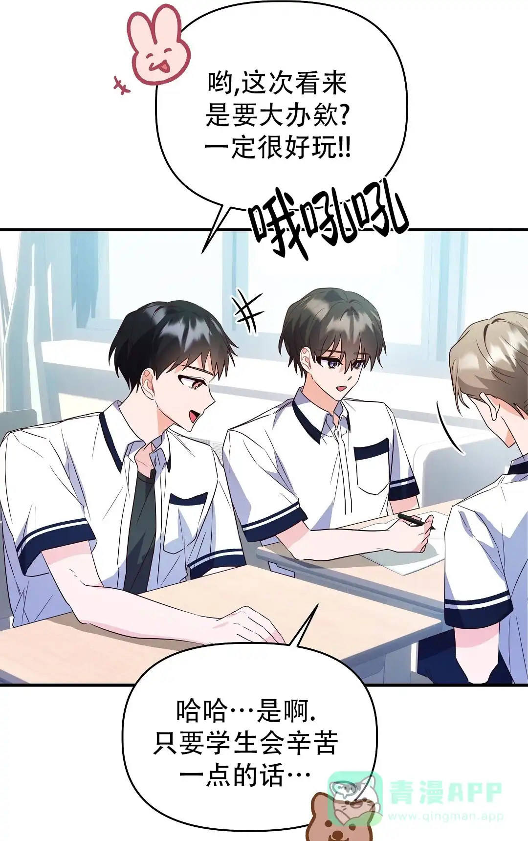 爱情记录簿 第39话 第56页