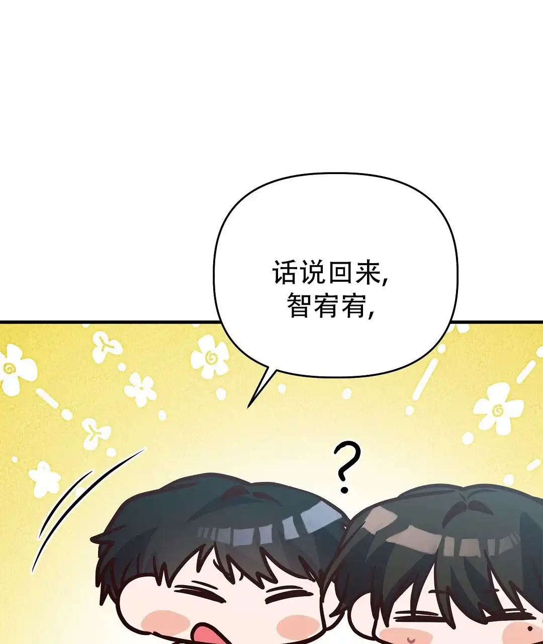 爱情记录簿 第39话 第49页