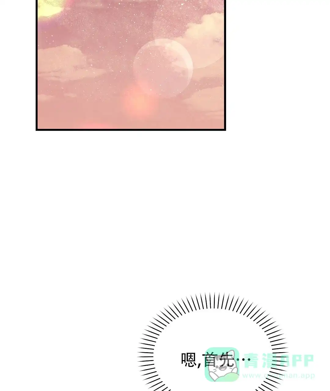 爱情记录簿 第39话 第76页