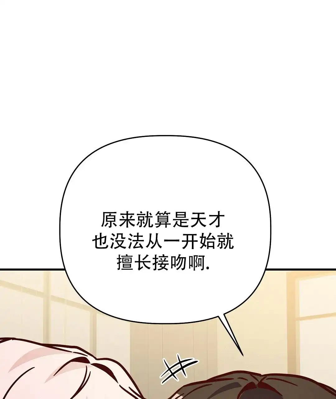 爱情记录簿 第39话 第34页