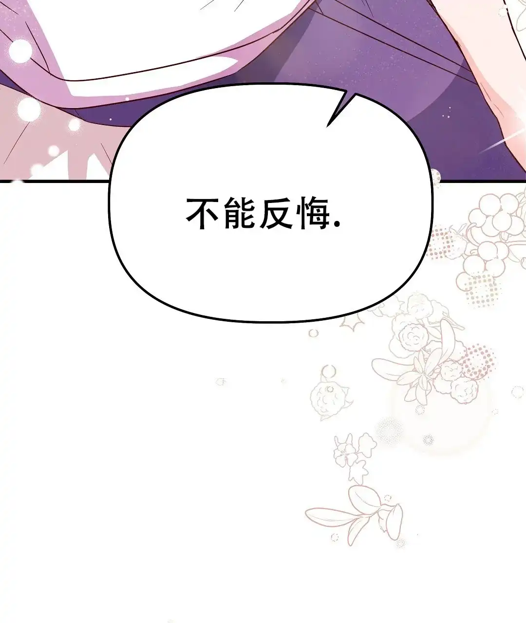 爱情记录簿 第39话 第17页